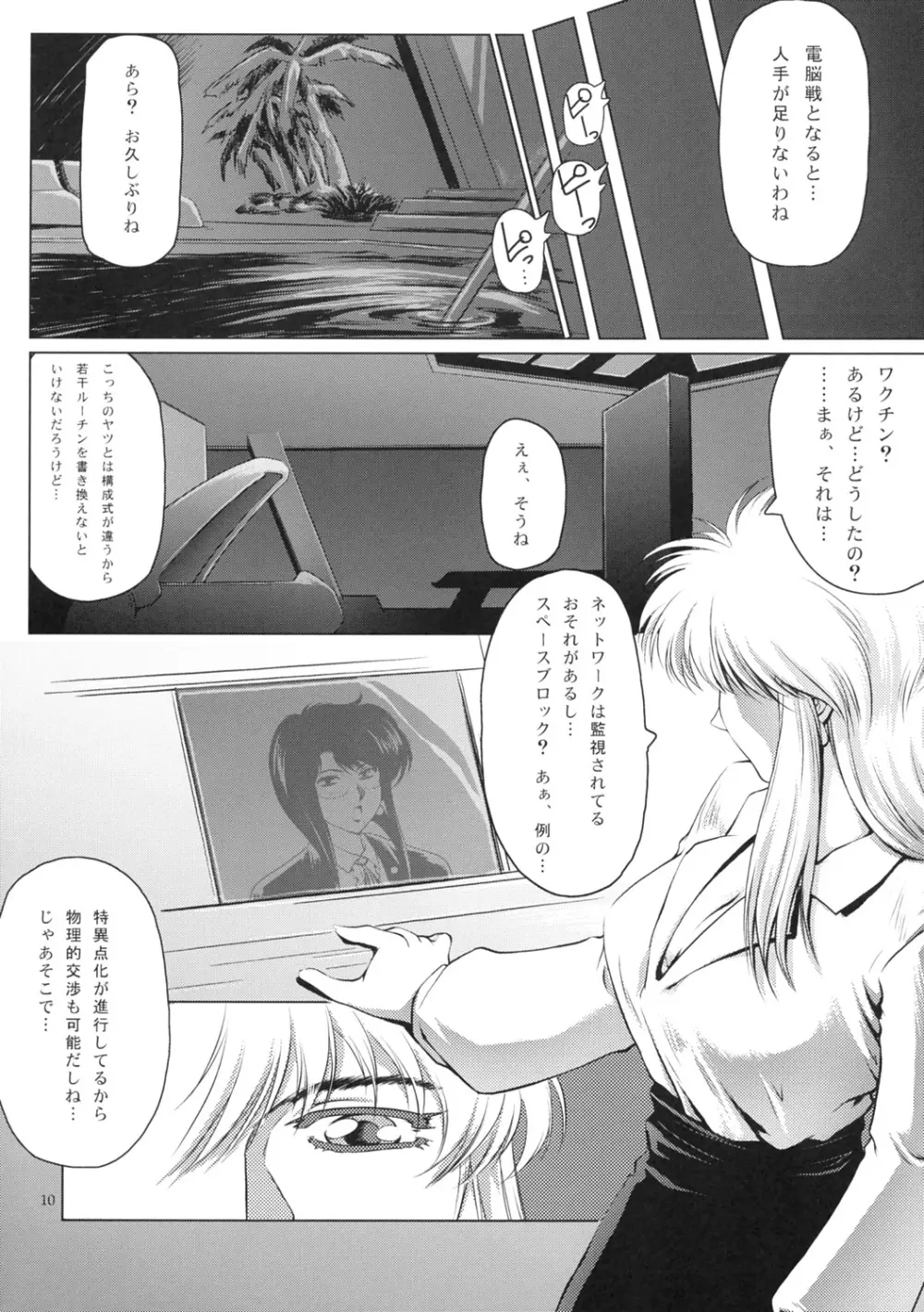 漫画 音速のアレ Page.11