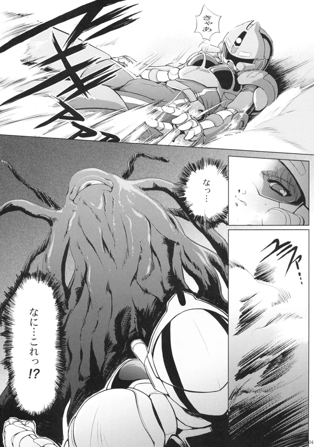 漫画 音速のアレ Page.5