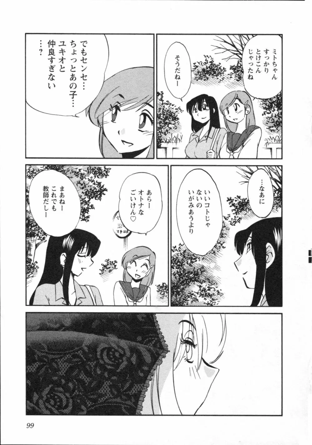 艶々 – 三日月がわらってる 5 Page.102