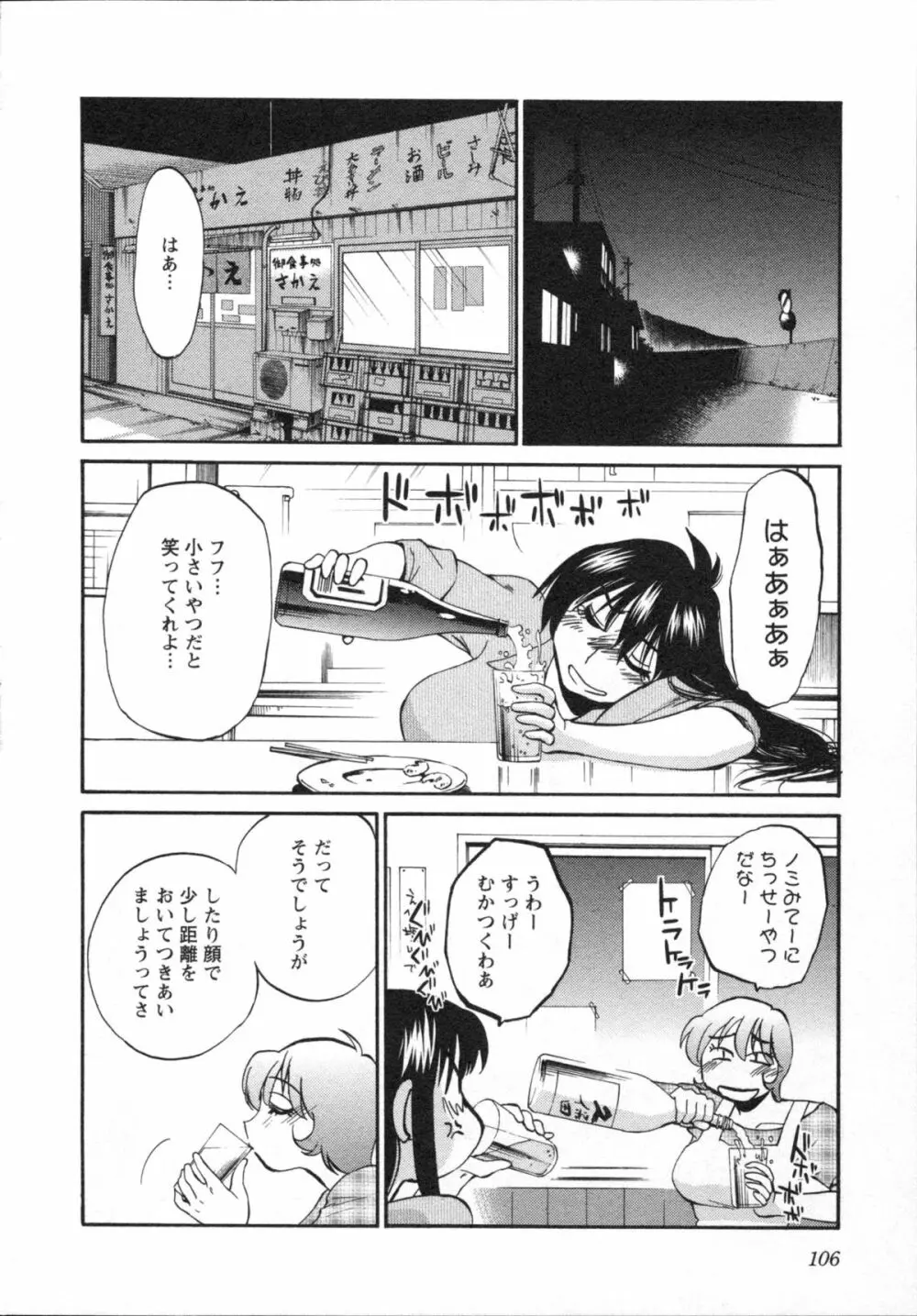 艶々 – 三日月がわらってる 5 Page.109