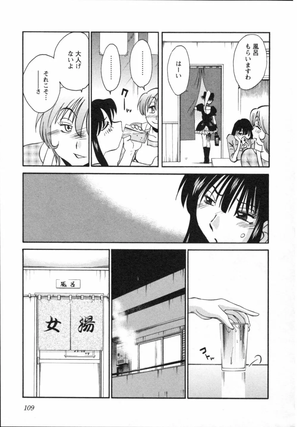 艶々 – 三日月がわらってる 5 Page.112