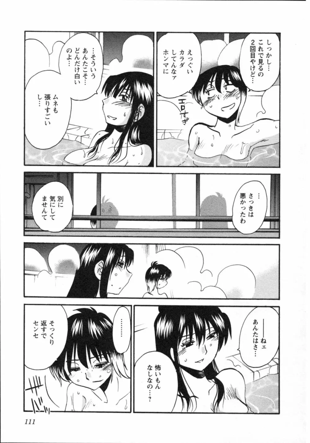 艶々 – 三日月がわらってる 5 Page.114