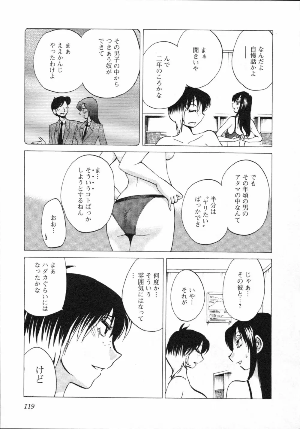 艶々 – 三日月がわらってる 5 Page.122