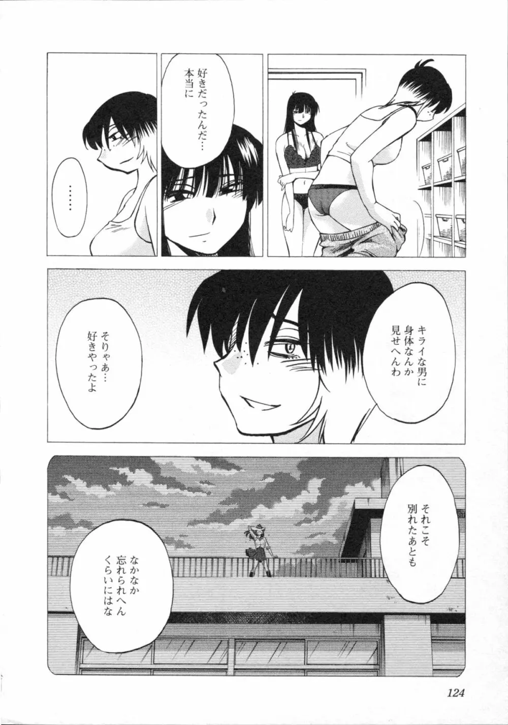 艶々 – 三日月がわらってる 5 Page.127