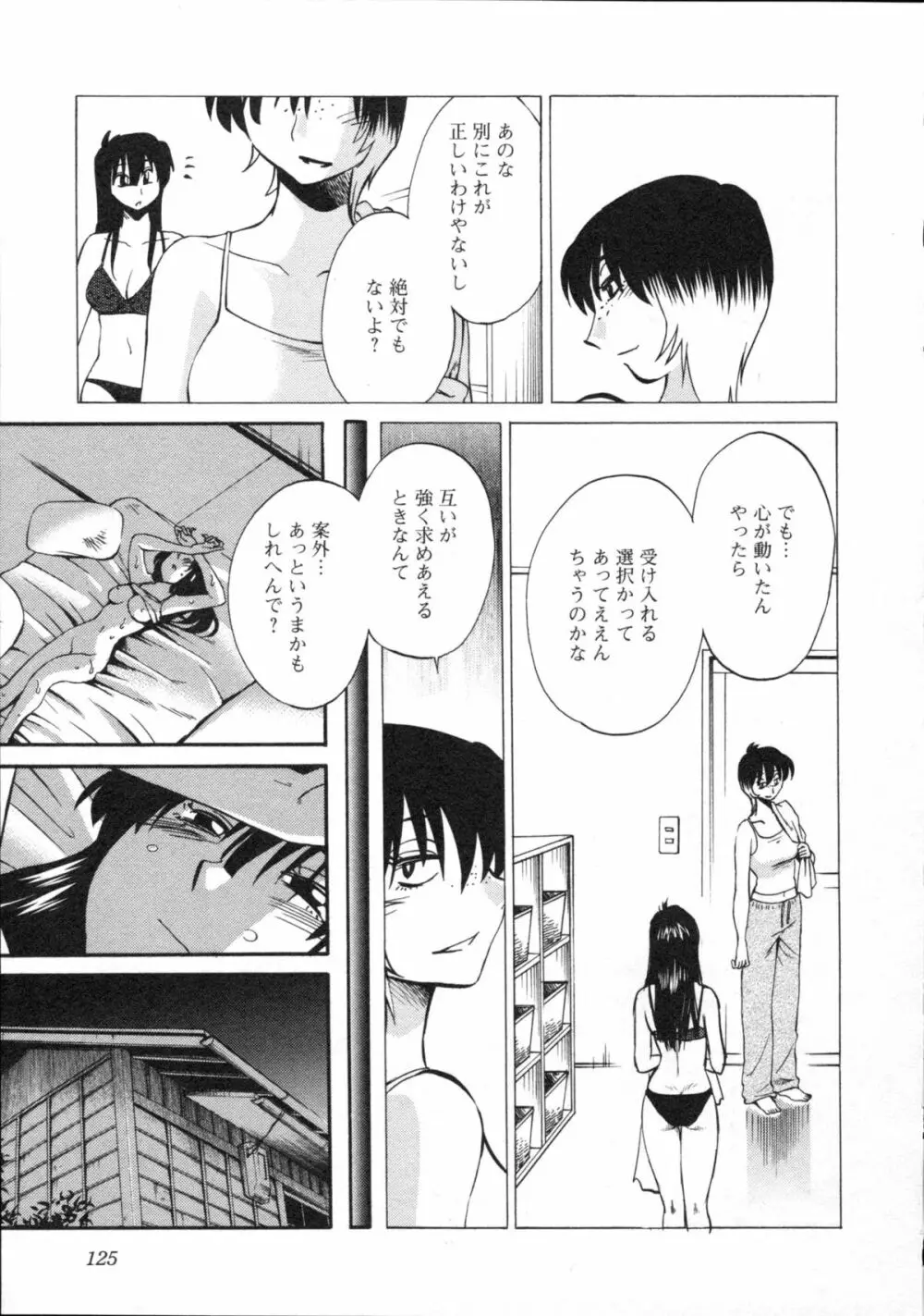 艶々 – 三日月がわらってる 5 Page.128