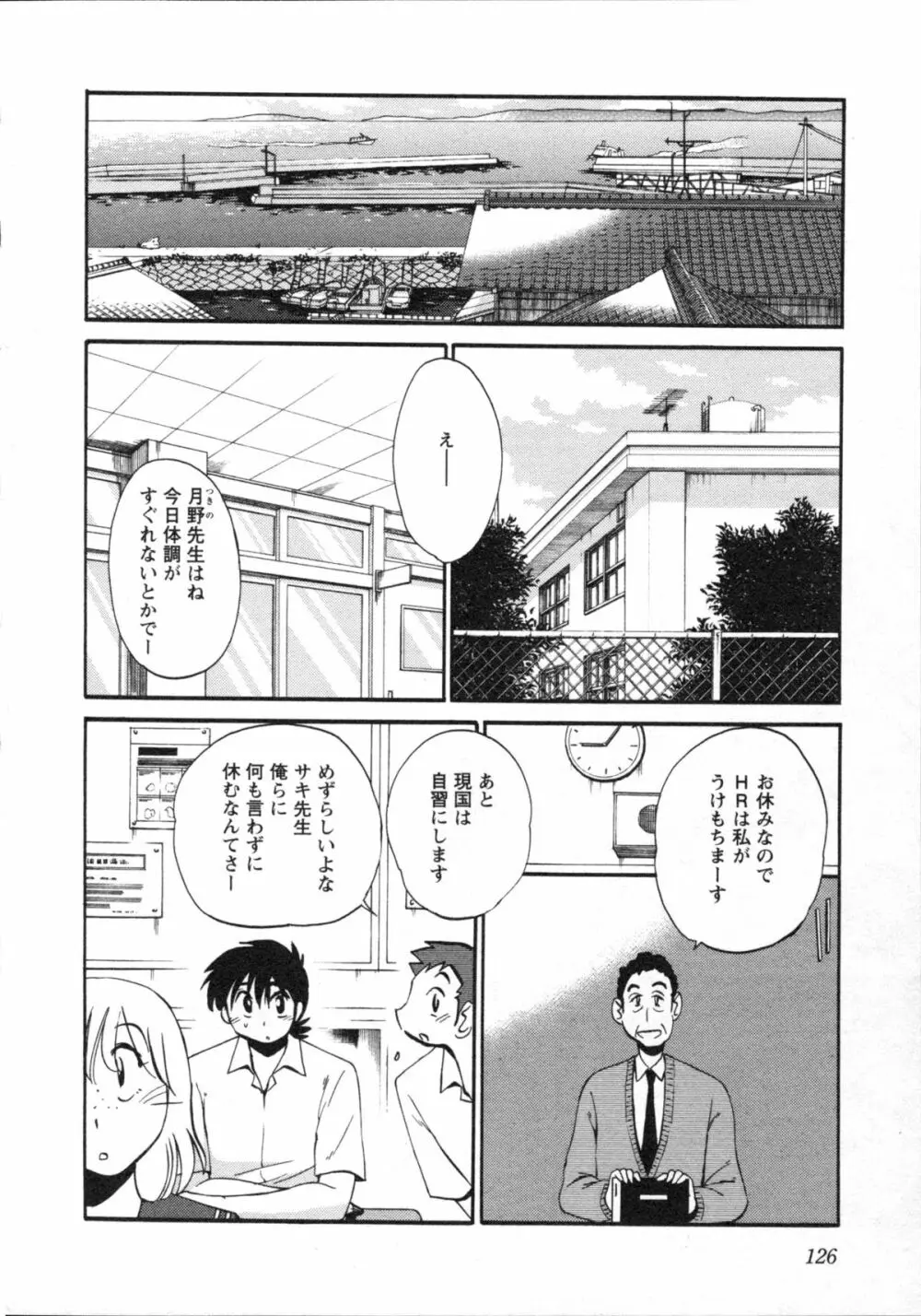 艶々 – 三日月がわらってる 5 Page.129