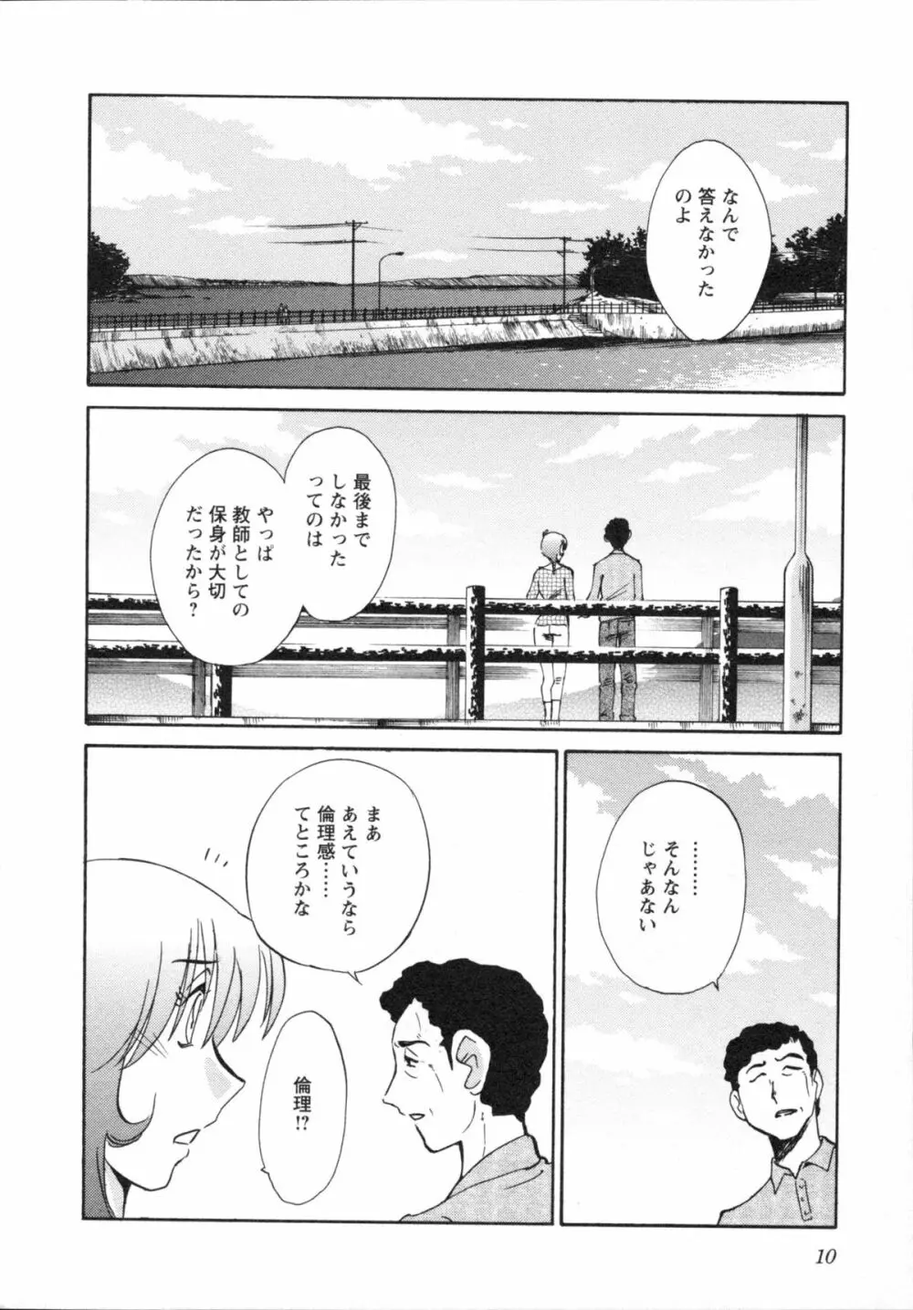 艶々 – 三日月がわらってる 5 Page.13