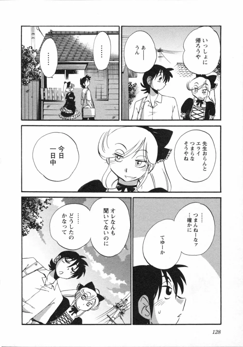 艶々 – 三日月がわらってる 5 Page.131