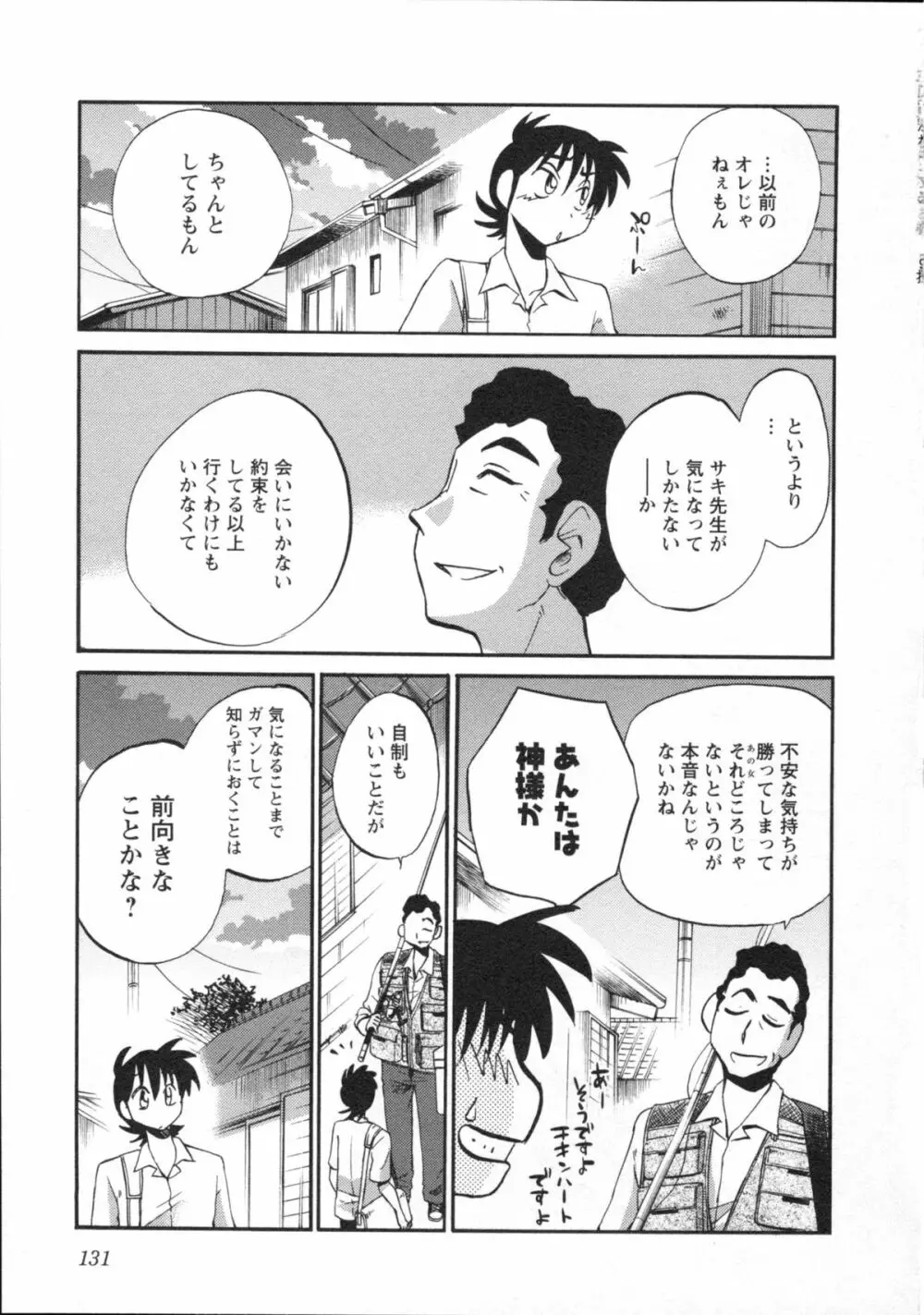 艶々 – 三日月がわらってる 5 Page.134