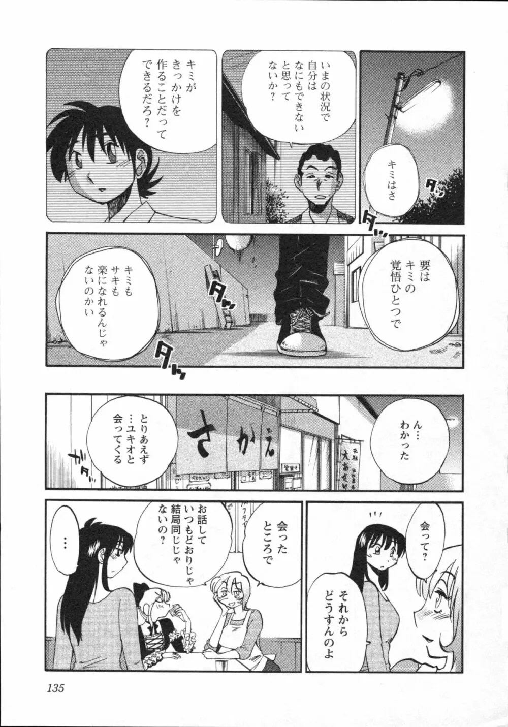 艶々 – 三日月がわらってる 5 Page.138