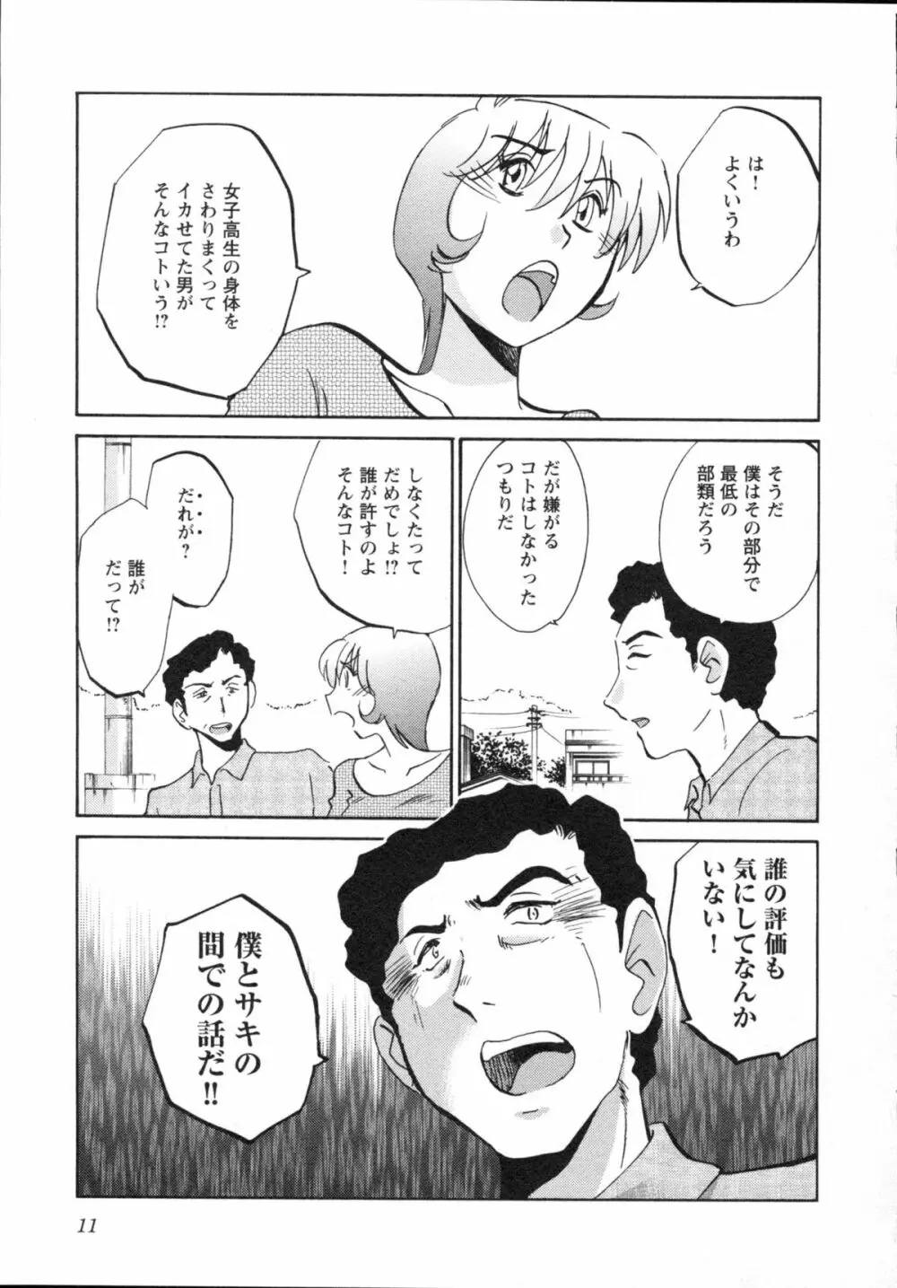 艶々 – 三日月がわらってる 5 Page.14