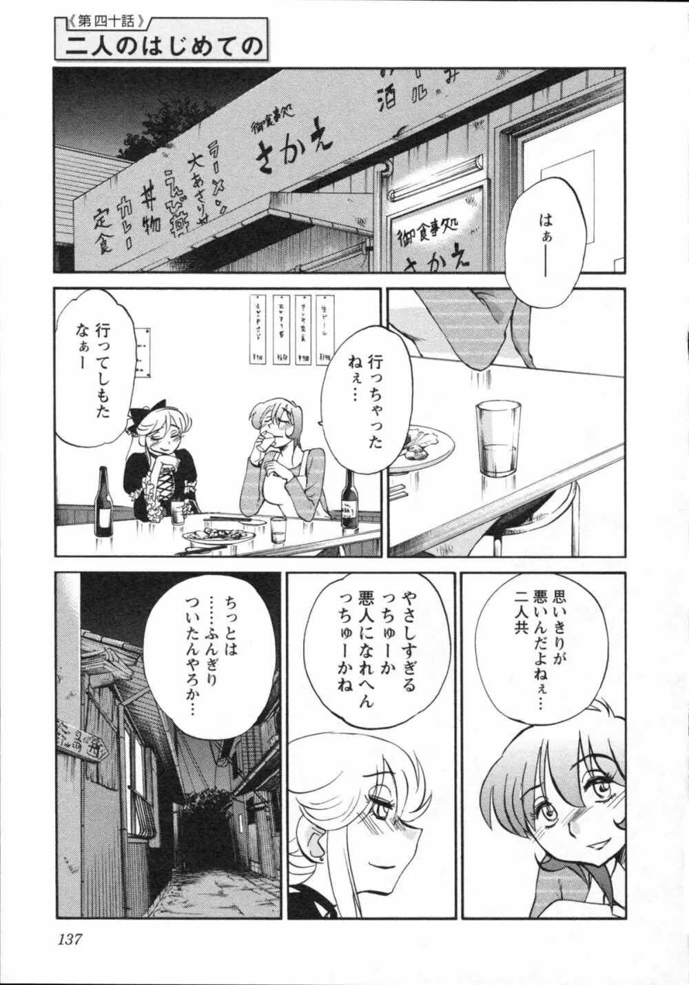 艶々 – 三日月がわらってる 5 Page.140