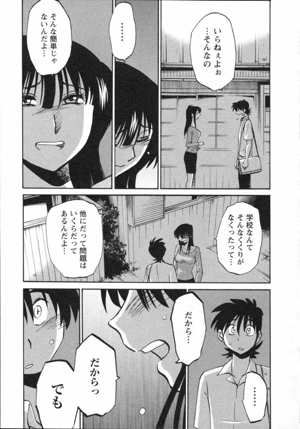 艶々 – 三日月がわらってる 5 Page.144