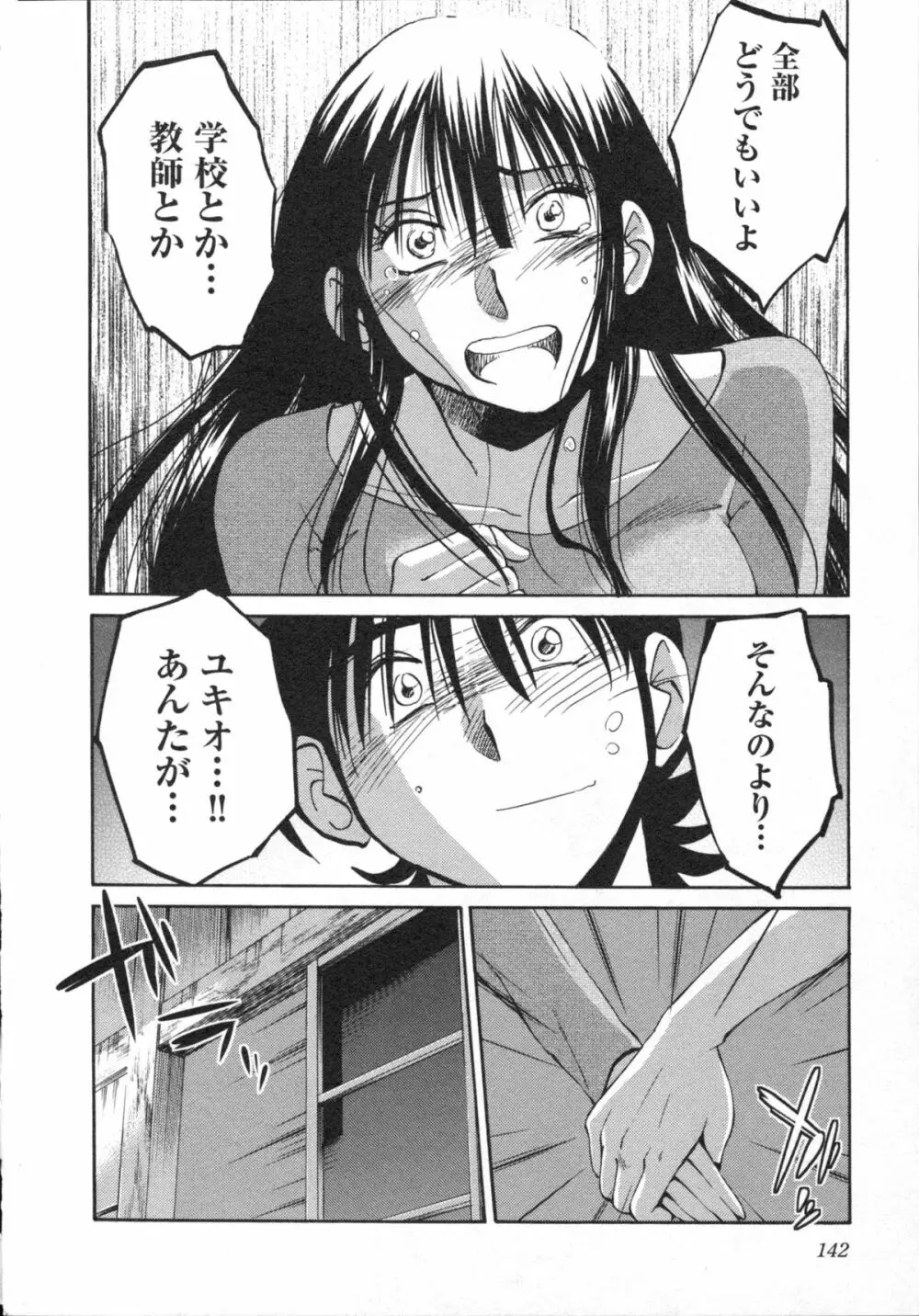 艶々 – 三日月がわらってる 5 Page.145