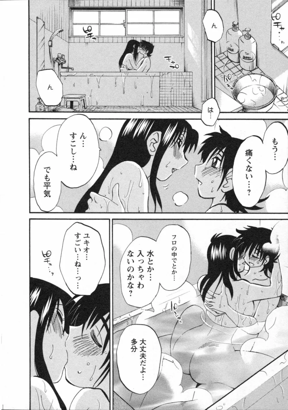 艶々 – 三日月がわらってる 5 Page.159