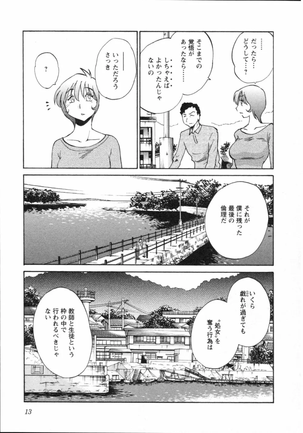 艶々 – 三日月がわらってる 5 Page.16