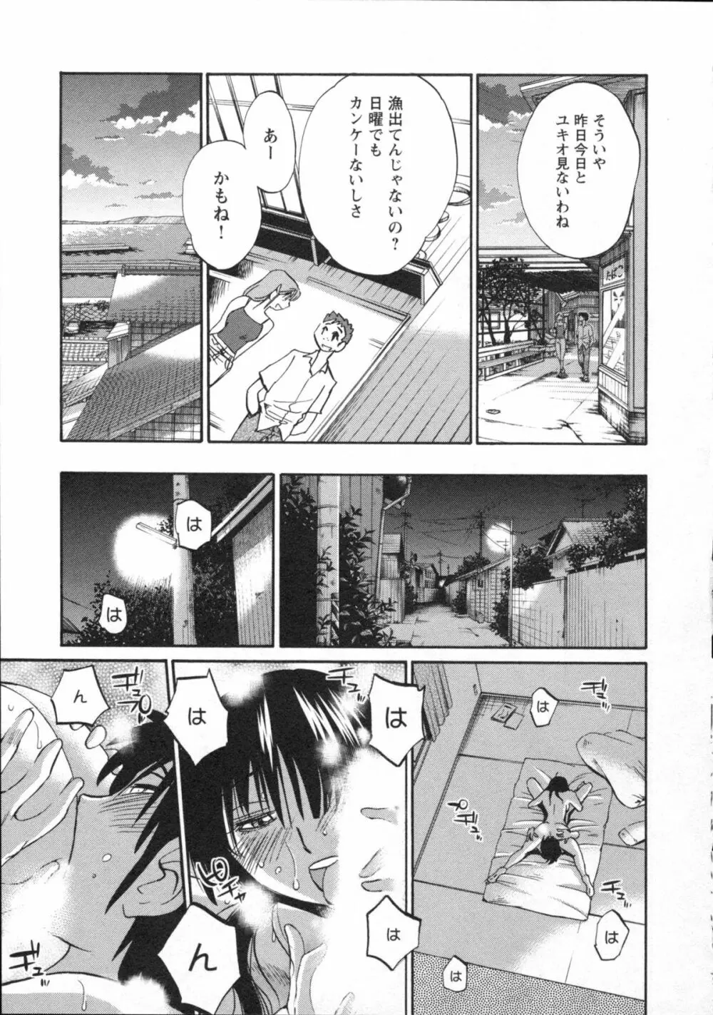 艶々 – 三日月がわらってる 5 Page.162