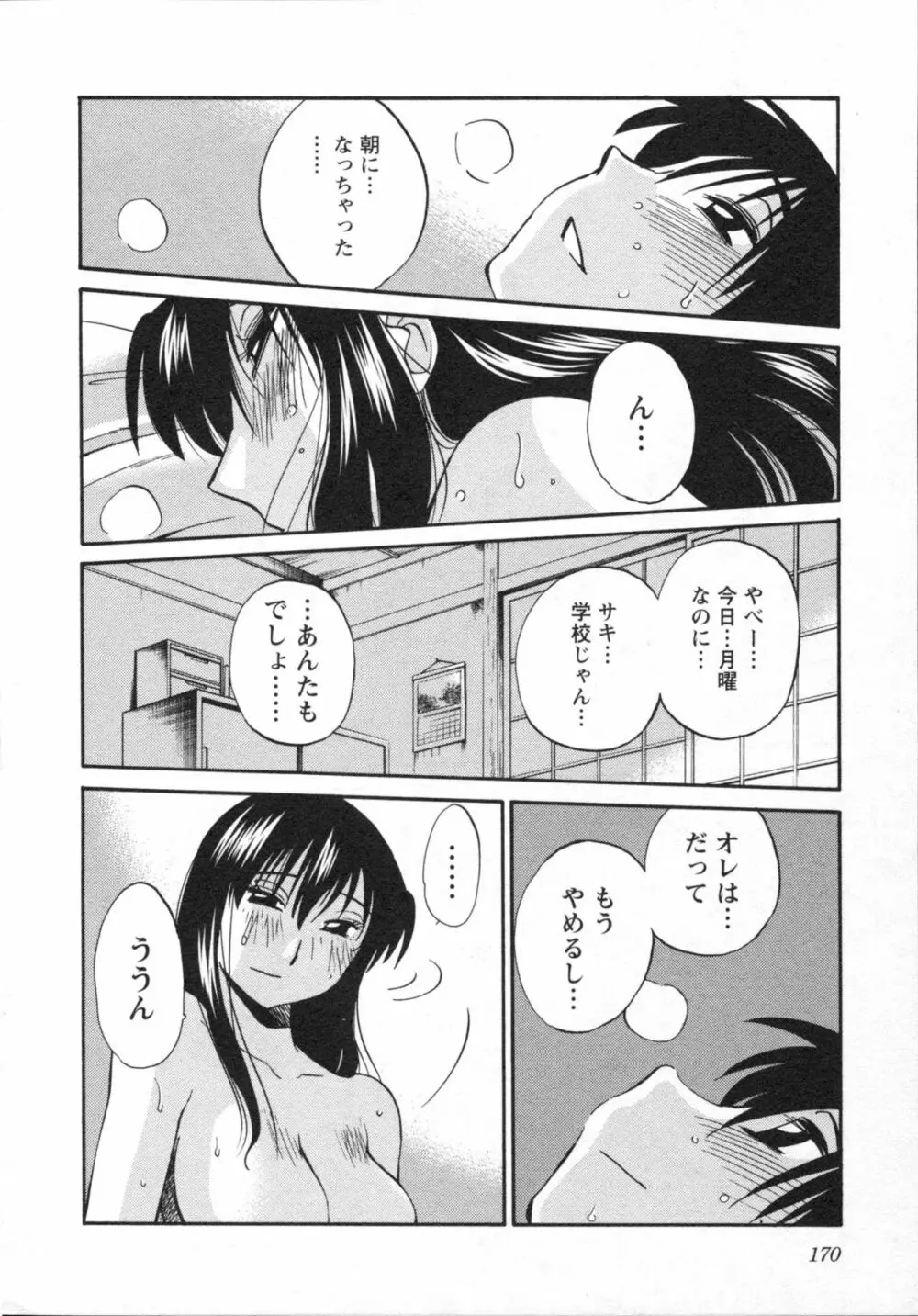 艶々 – 三日月がわらってる 5 Page.173