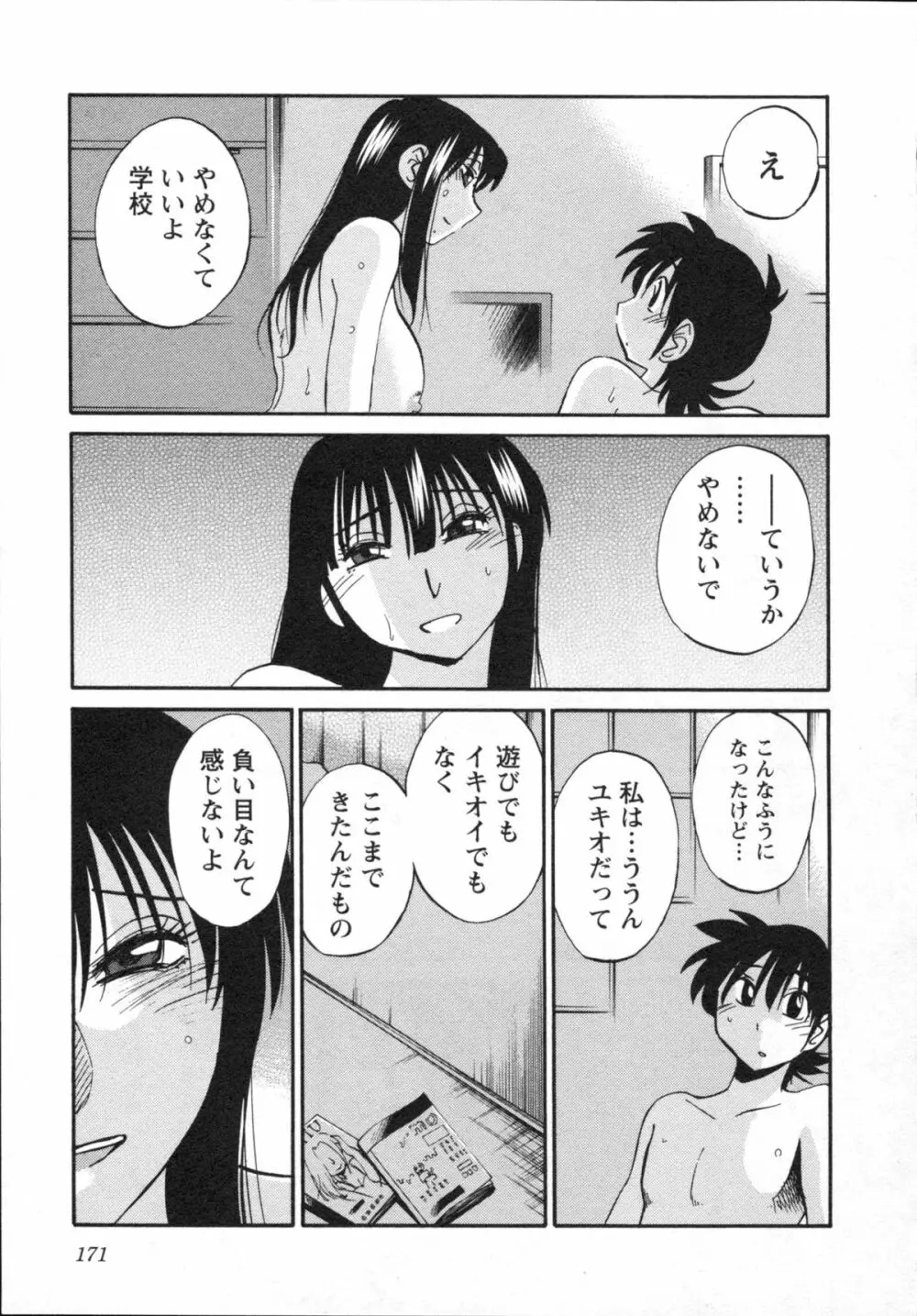 艶々 – 三日月がわらってる 5 Page.174