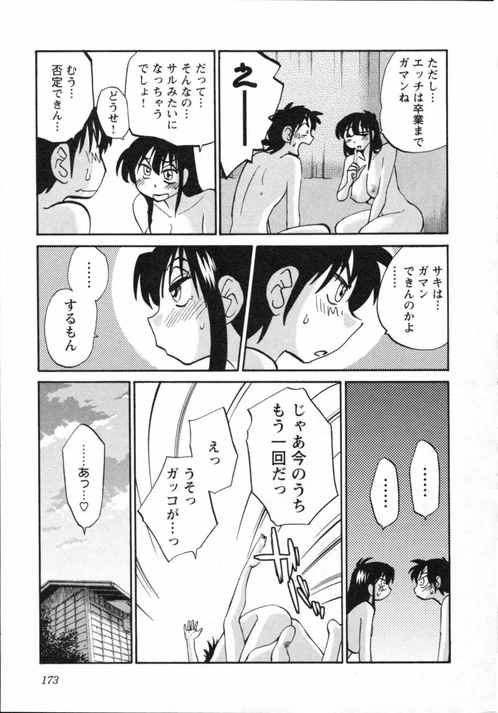 艶々 – 三日月がわらってる 5 Page.176