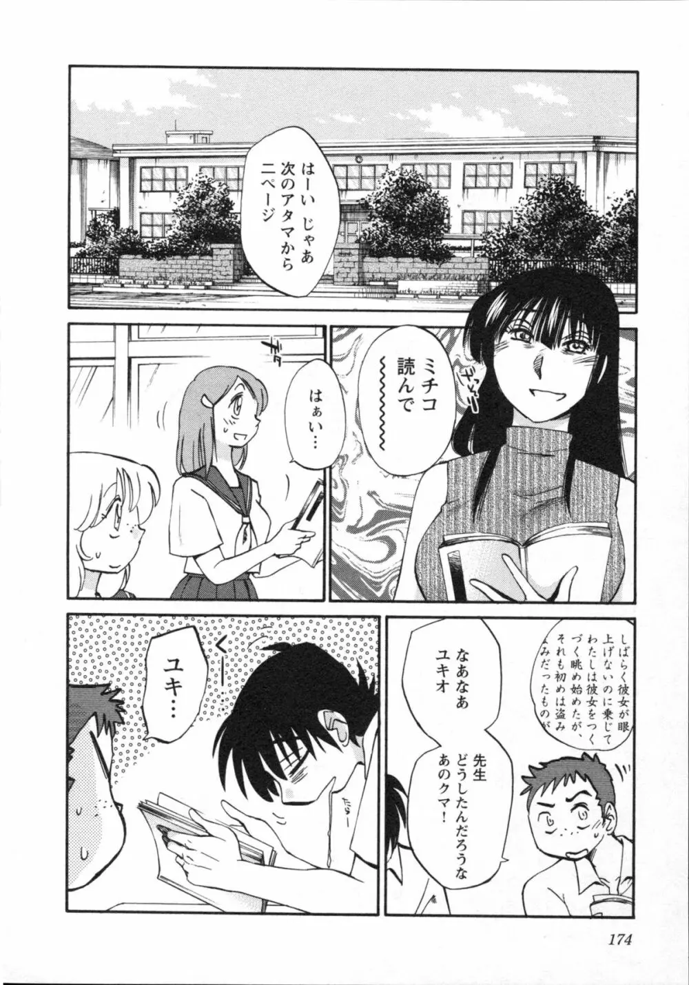 艶々 – 三日月がわらってる 5 Page.177