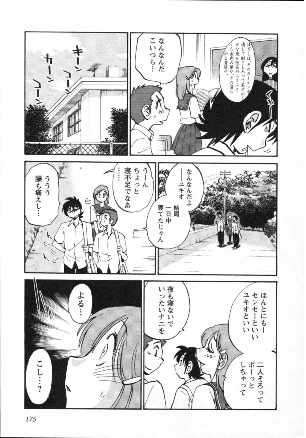 艶々 – 三日月がわらってる 5 Page.178