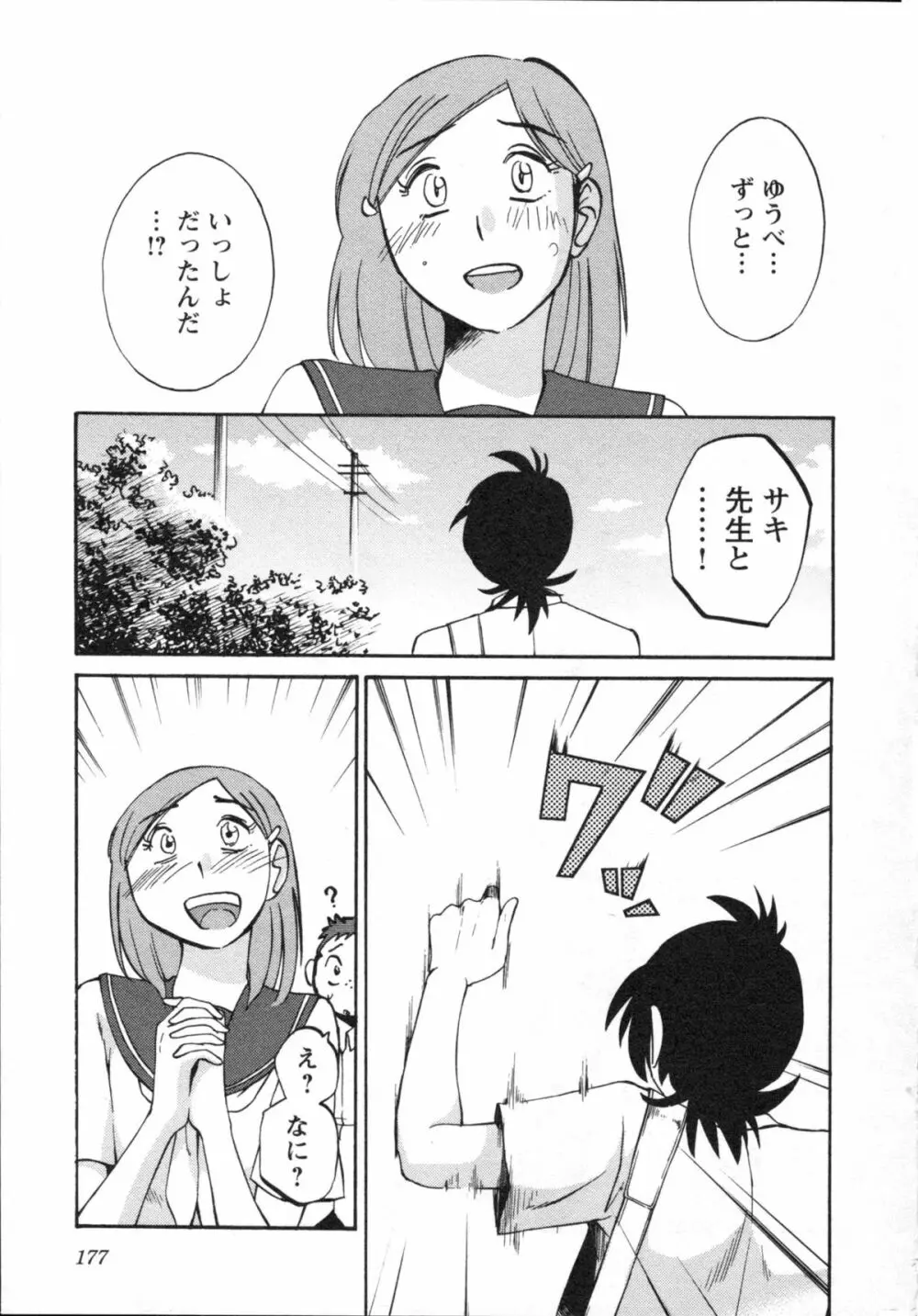 艶々 – 三日月がわらってる 5 Page.180