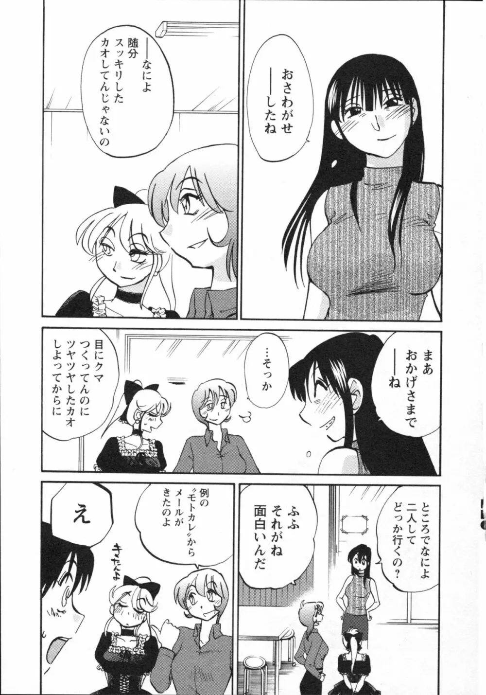 艶々 – 三日月がわらってる 5 Page.182