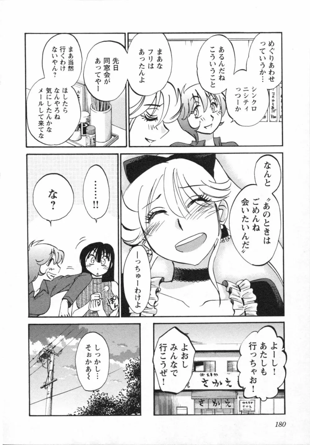 艶々 – 三日月がわらってる 5 Page.183