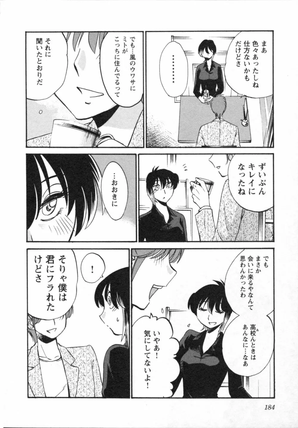 艶々 – 三日月がわらってる 5 Page.187