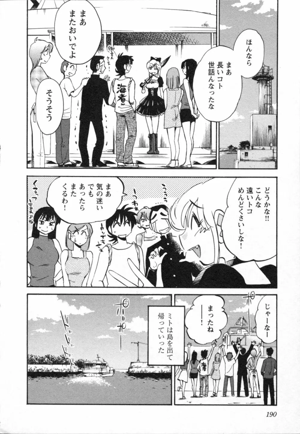 艶々 – 三日月がわらってる 5 Page.193