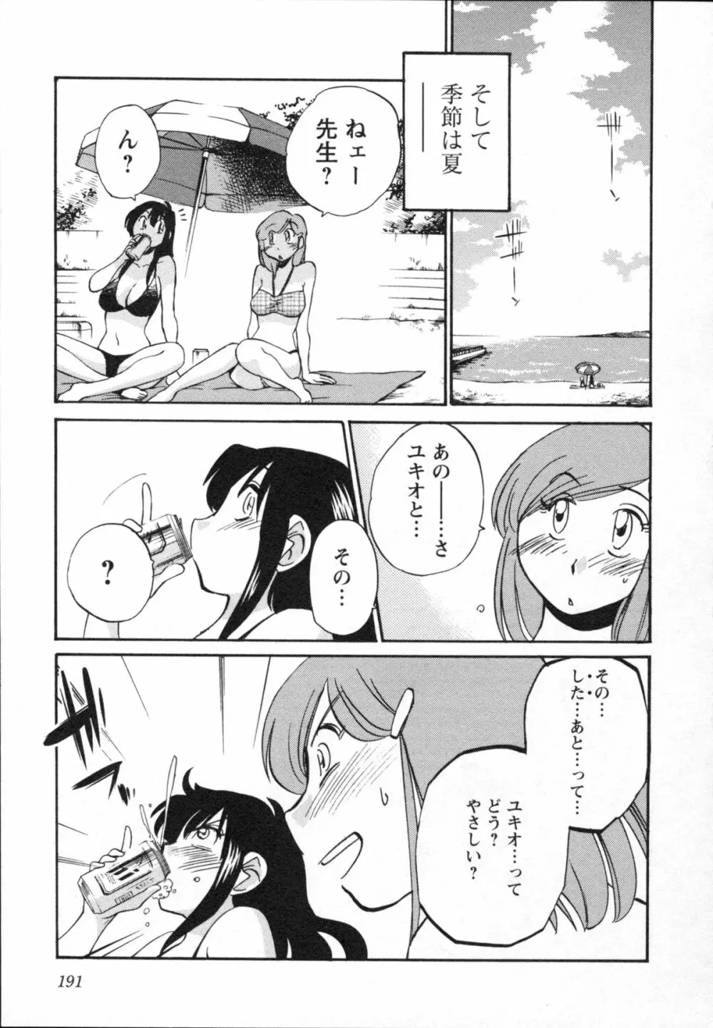 艶々 – 三日月がわらってる 5 Page.194