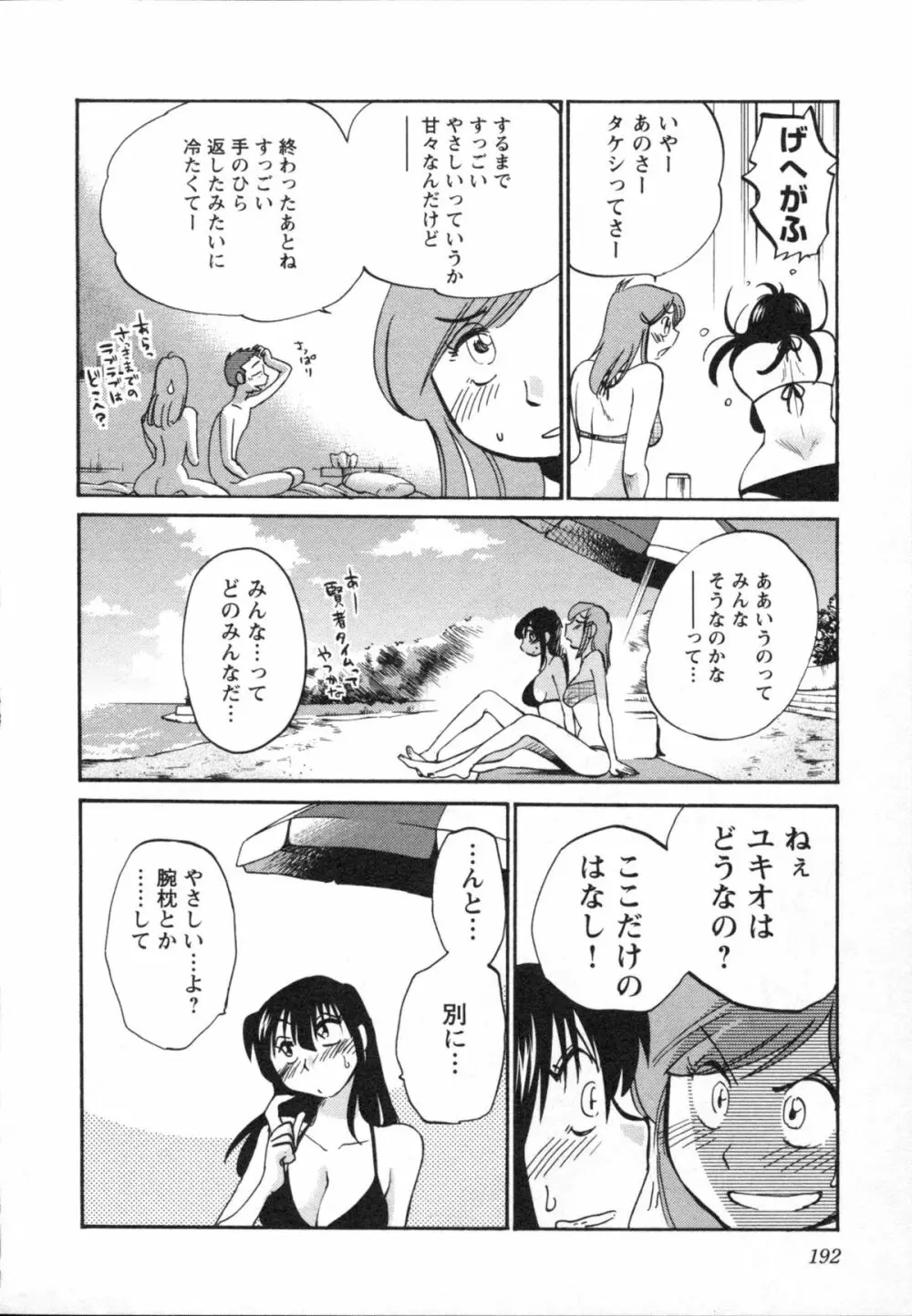 艶々 – 三日月がわらってる 5 Page.195