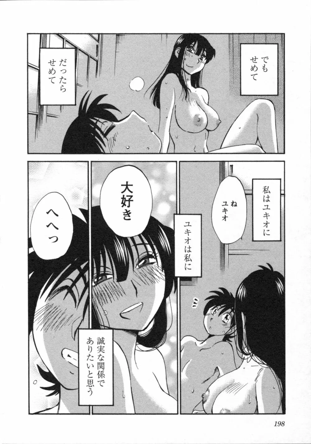 艶々 – 三日月がわらってる 5 Page.201