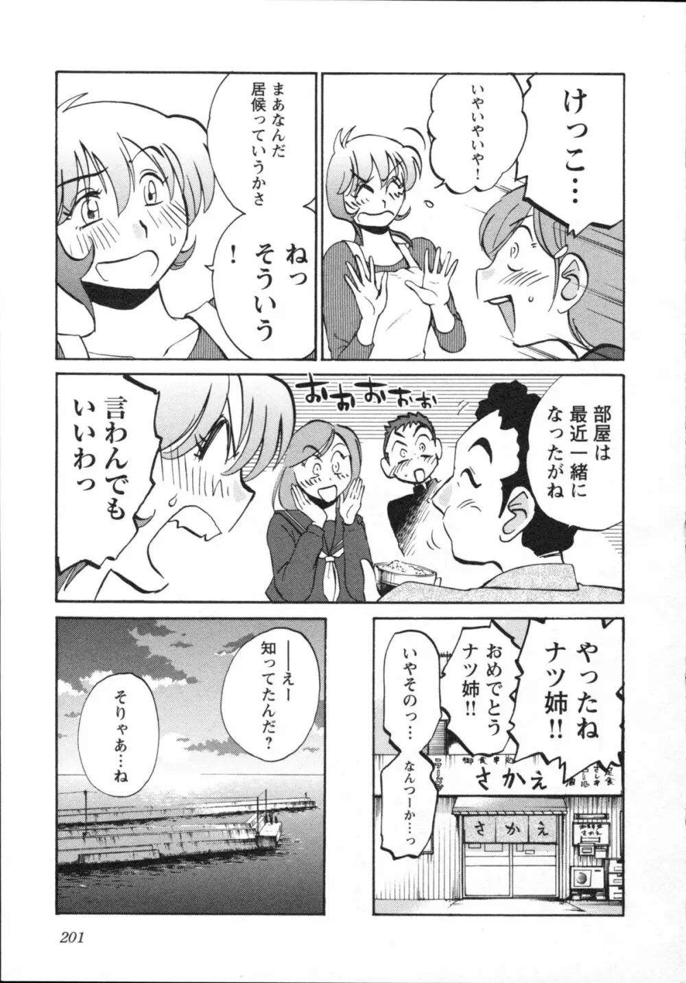 艶々 – 三日月がわらってる 5 Page.204