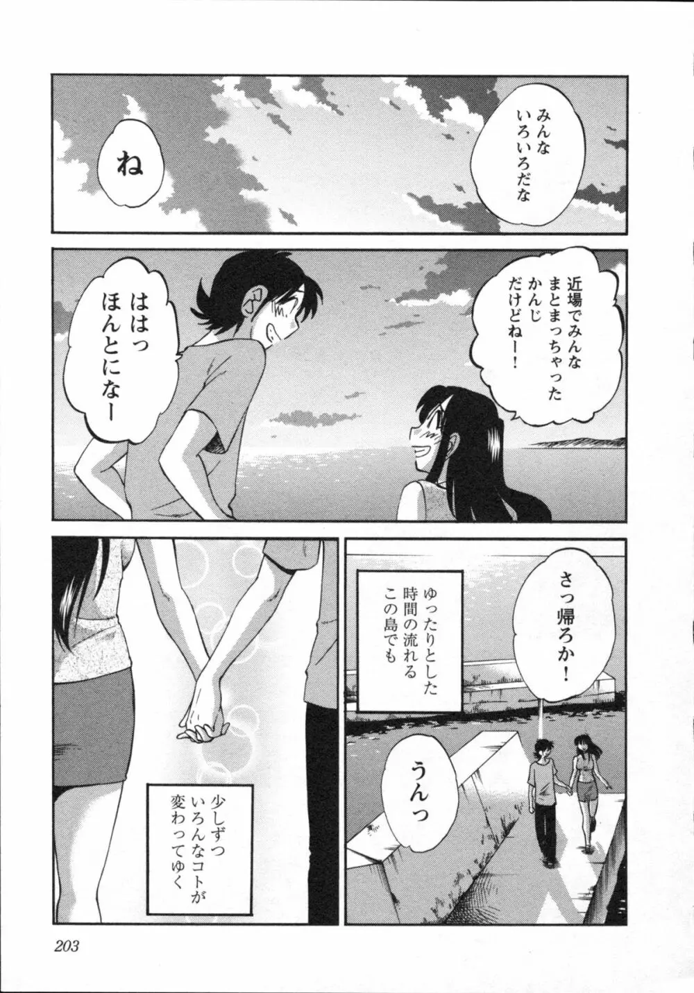 艶々 – 三日月がわらってる 5 Page.206