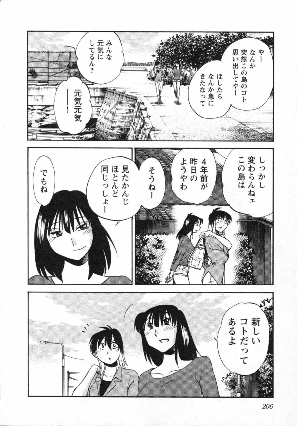 艶々 – 三日月がわらってる 5 Page.209