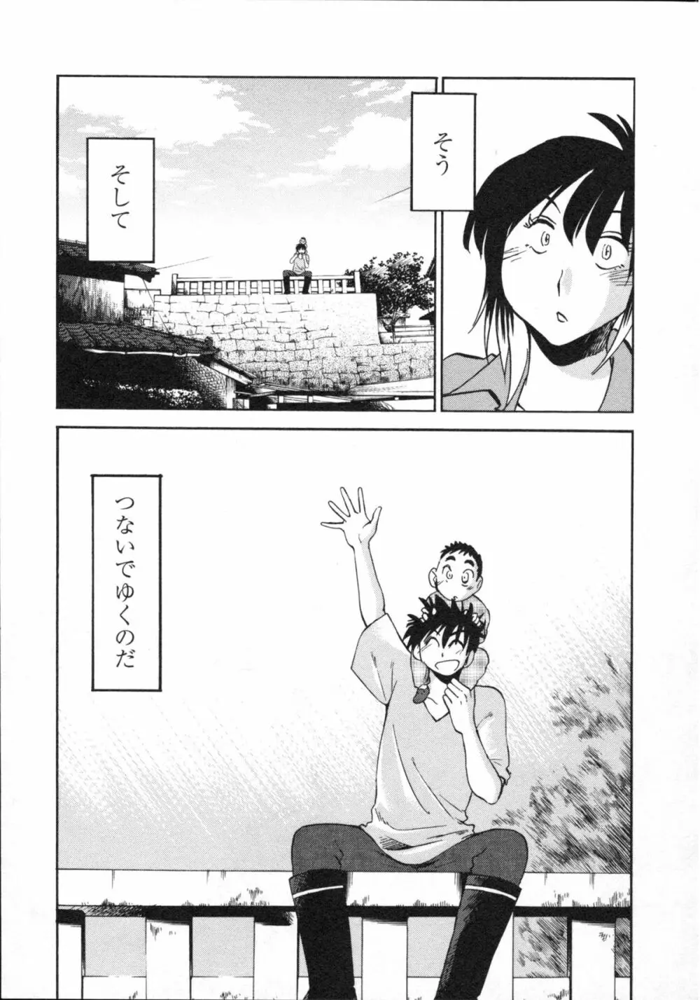 艶々 – 三日月がわらってる 5 Page.210