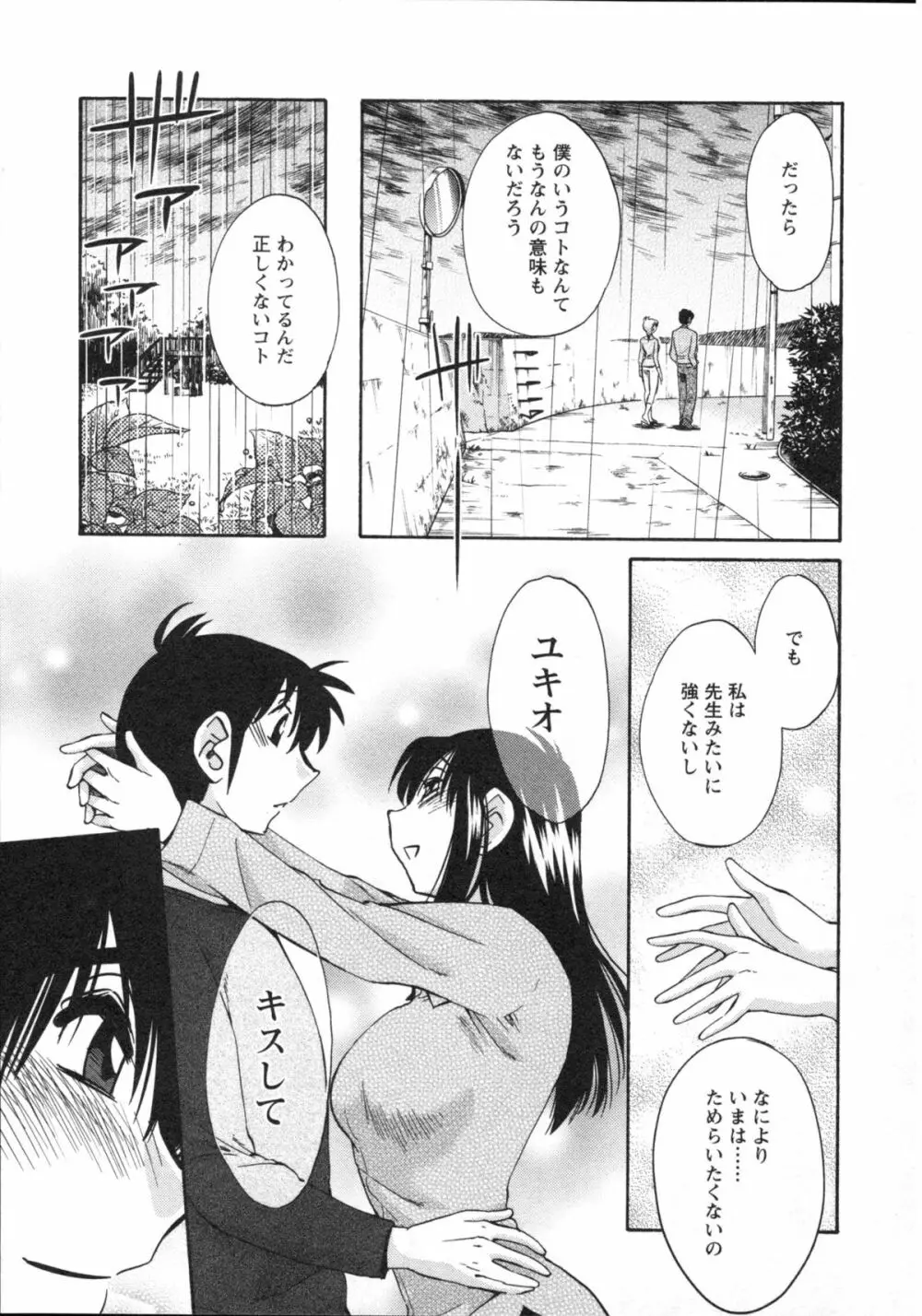 艶々 – 三日月がわらってる 5 Page.24