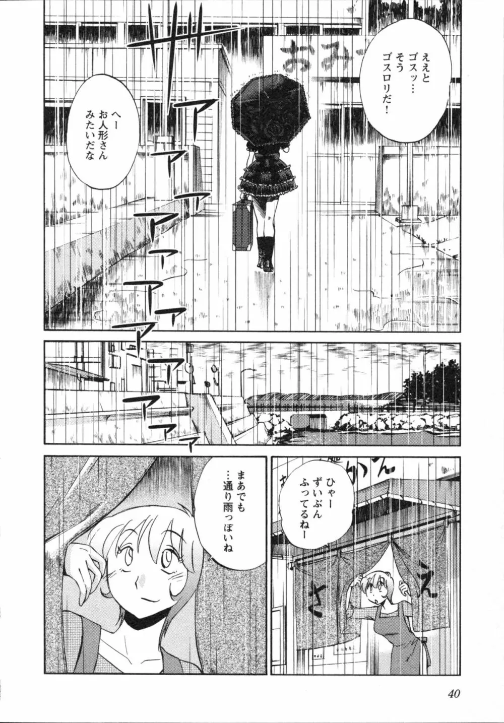 艶々 – 三日月がわらってる 5 Page.43