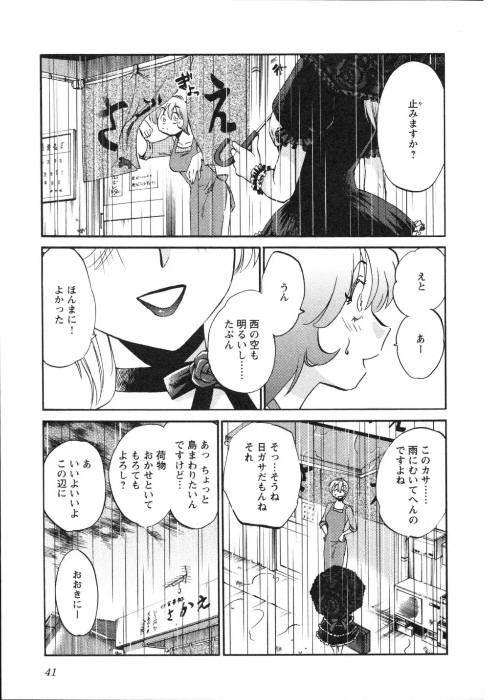 艶々 – 三日月がわらってる 5 Page.44