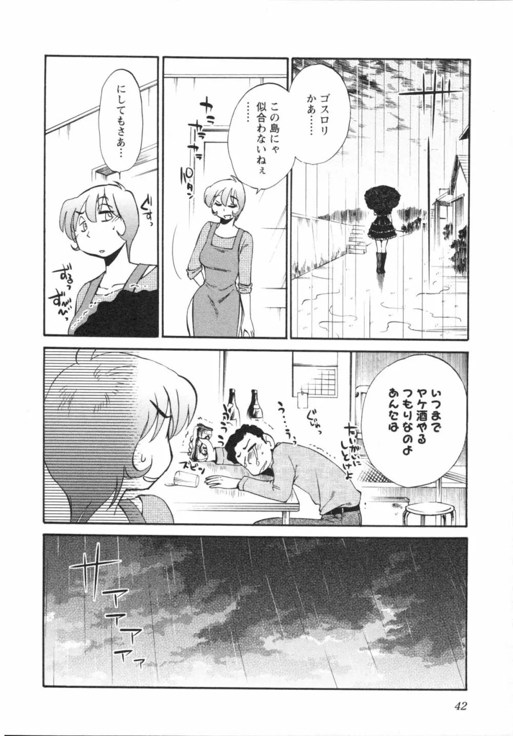 艶々 – 三日月がわらってる 5 Page.45