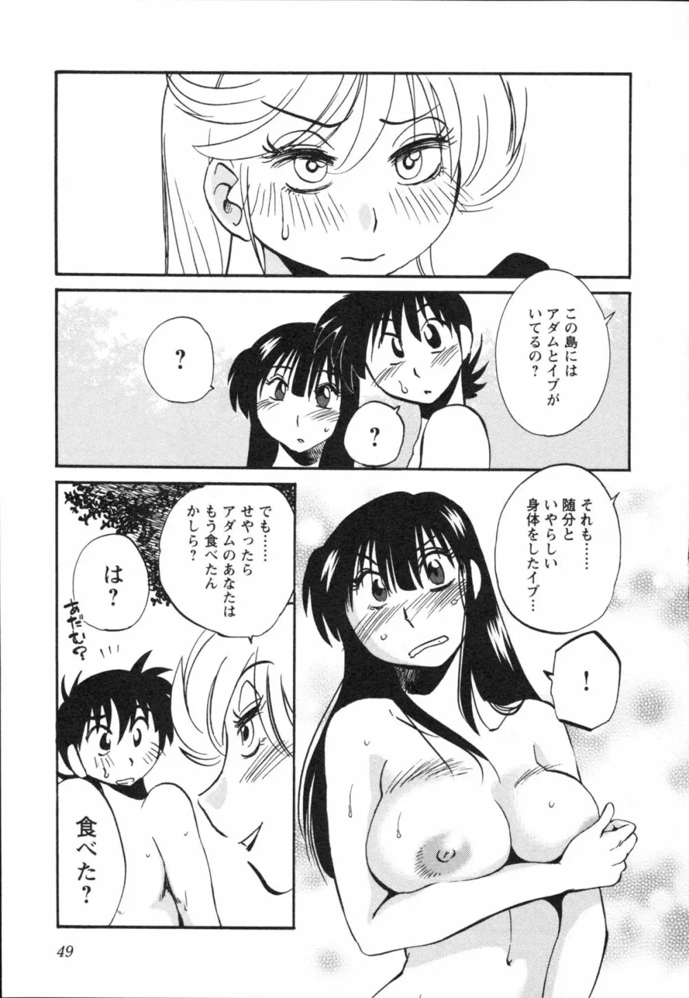 艶々 – 三日月がわらってる 5 Page.52