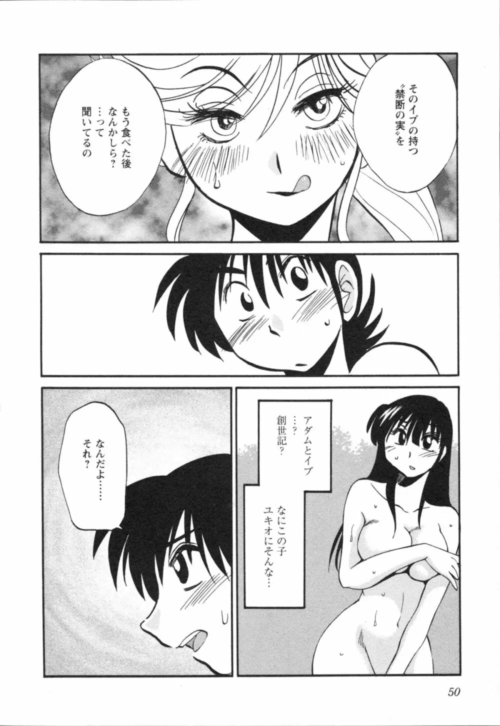 艶々 – 三日月がわらってる 5 Page.53