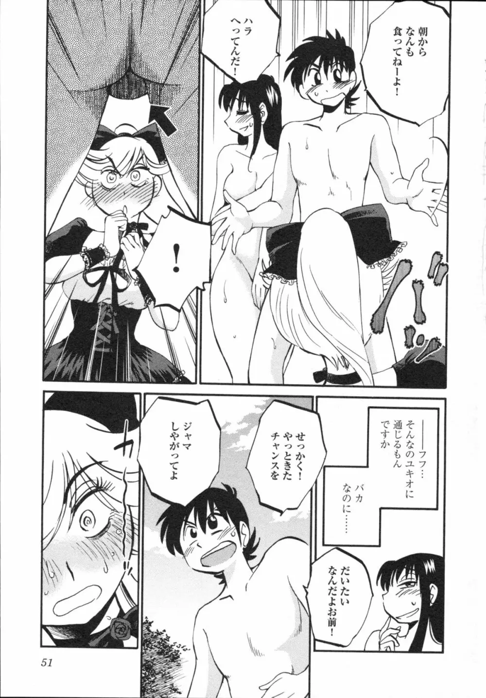 艶々 – 三日月がわらってる 5 Page.54