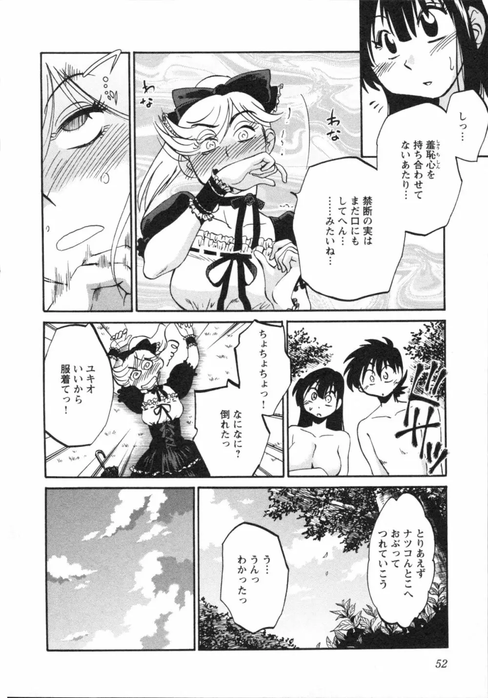 艶々 – 三日月がわらってる 5 Page.55