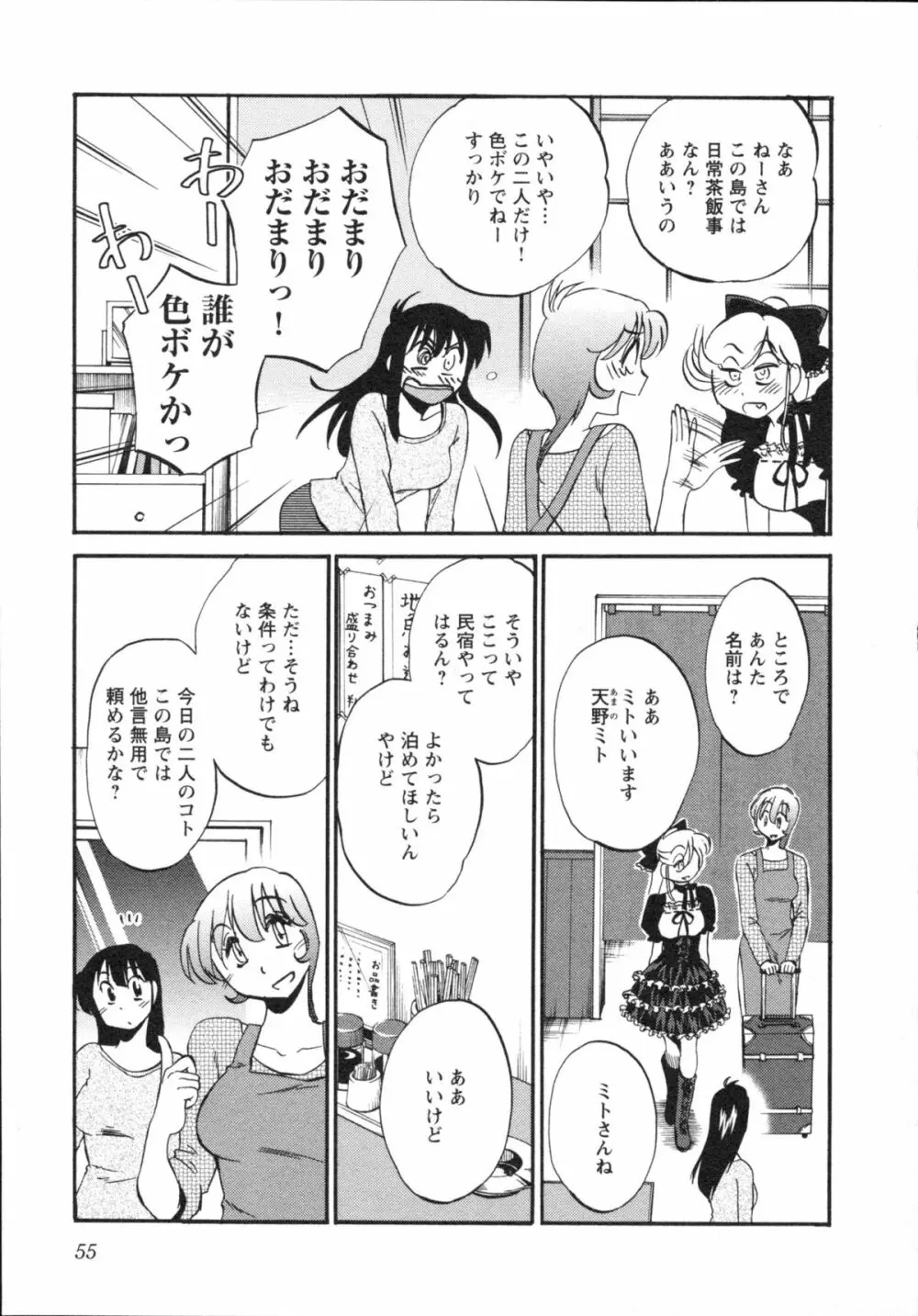 艶々 – 三日月がわらってる 5 Page.58