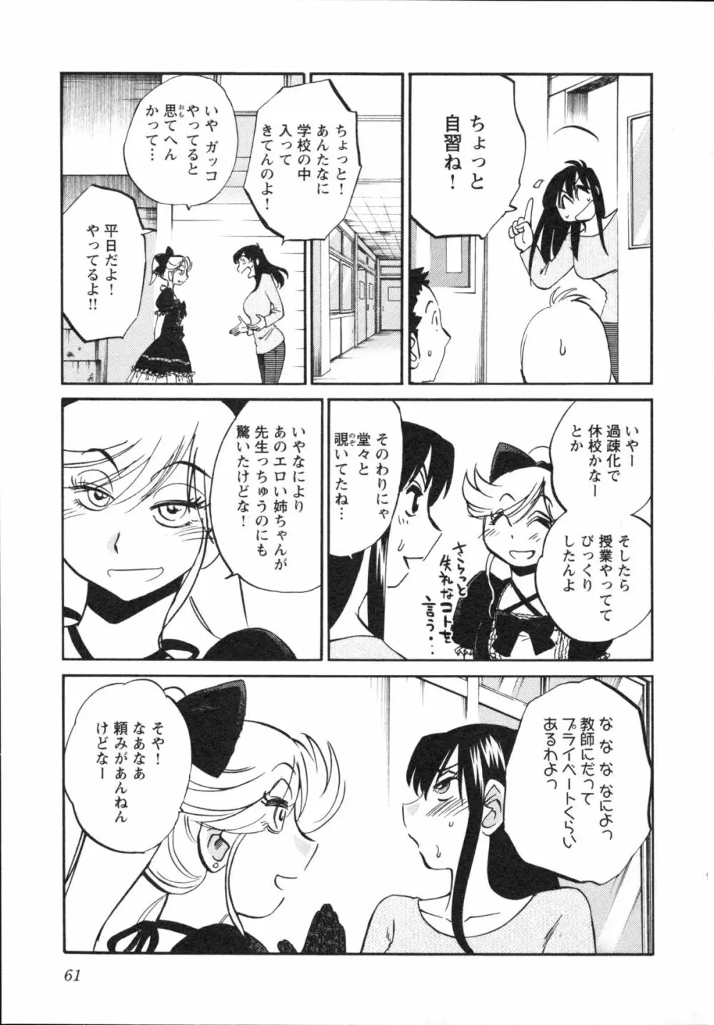 艶々 – 三日月がわらってる 5 Page.64