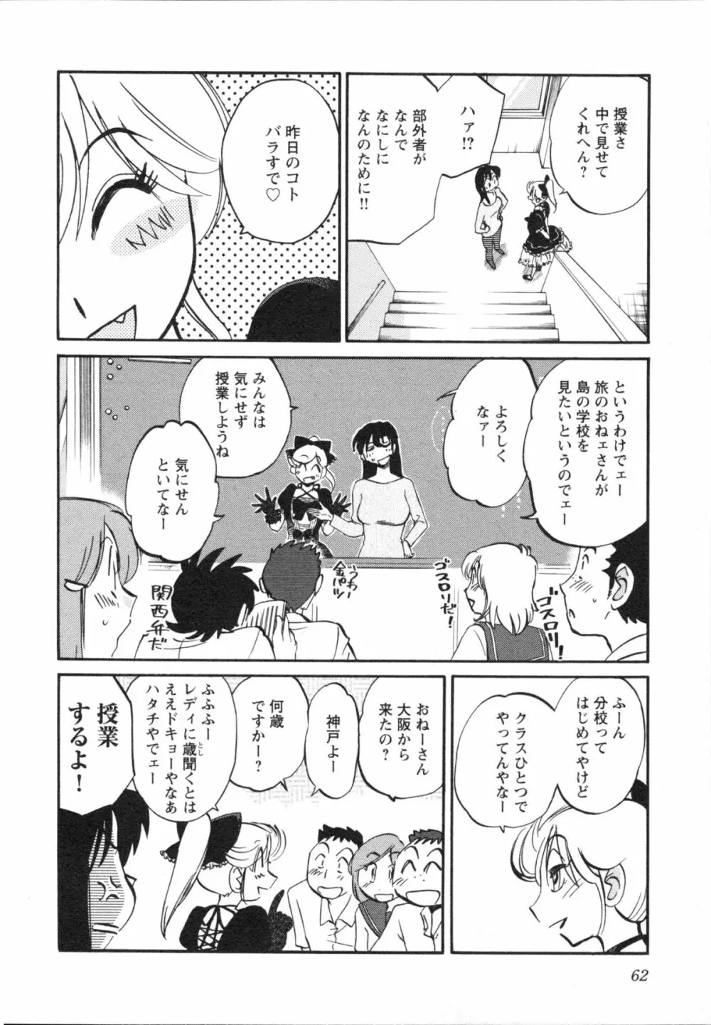 艶々 – 三日月がわらってる 5 Page.65