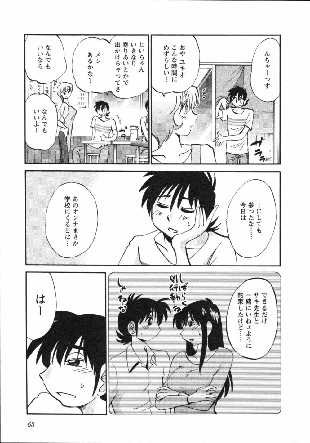 艶々 – 三日月がわらってる 5 Page.68